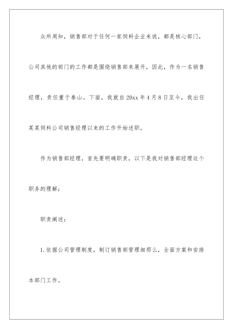 2024年饲料销售员工作总结_第2页