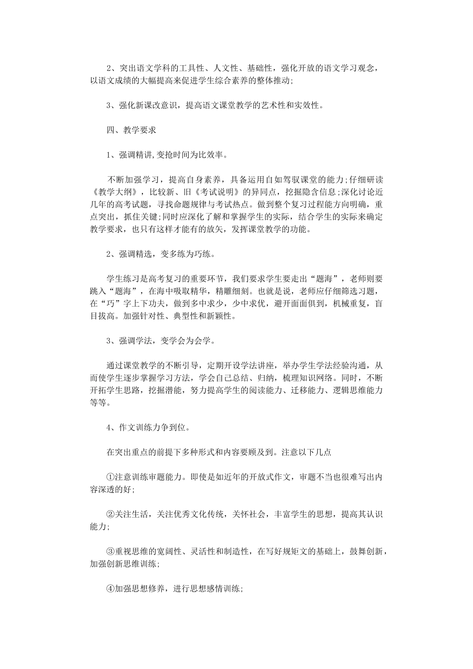 2024年高三备课组工作计划三则_第2页