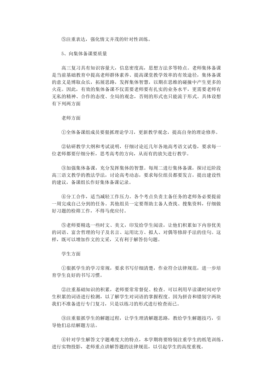 2024年高三备课组工作计划三则_第3页