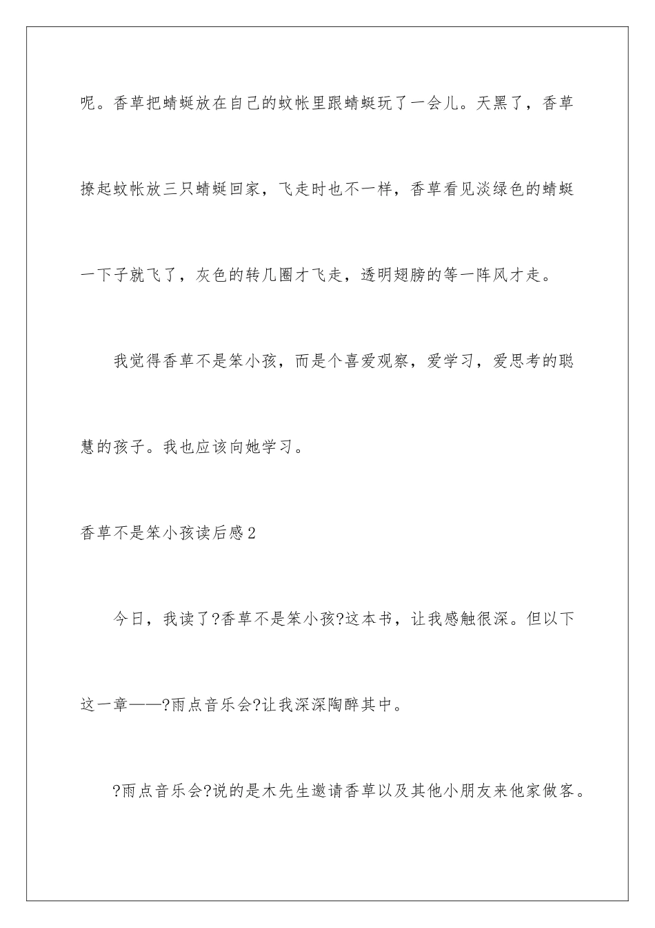 2024年香草不是笨小孩读后感_第3页