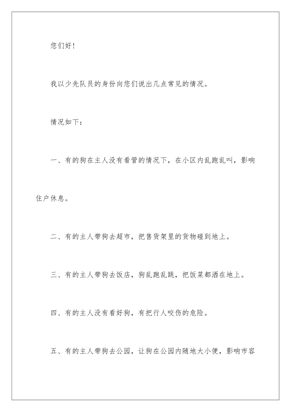 2024年饲养宠物的建议书_第2页