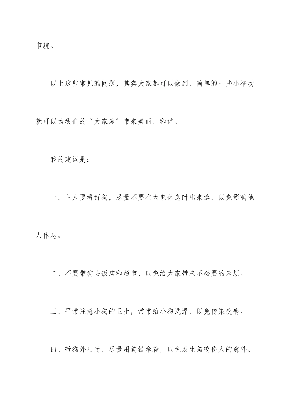 2024年饲养宠物的建议书_第3页