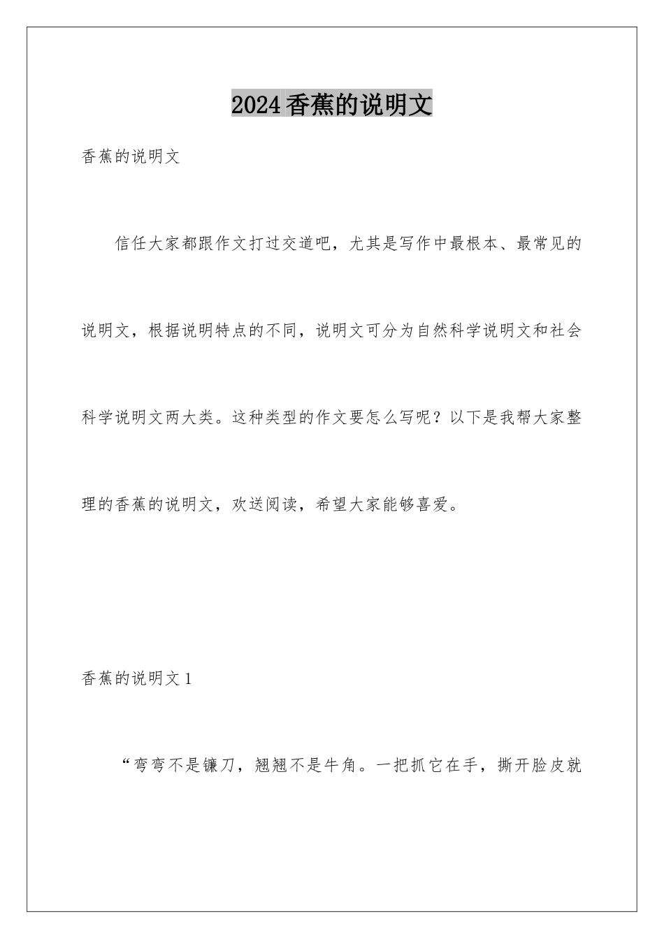 2024年香蕉的说明文_第1页