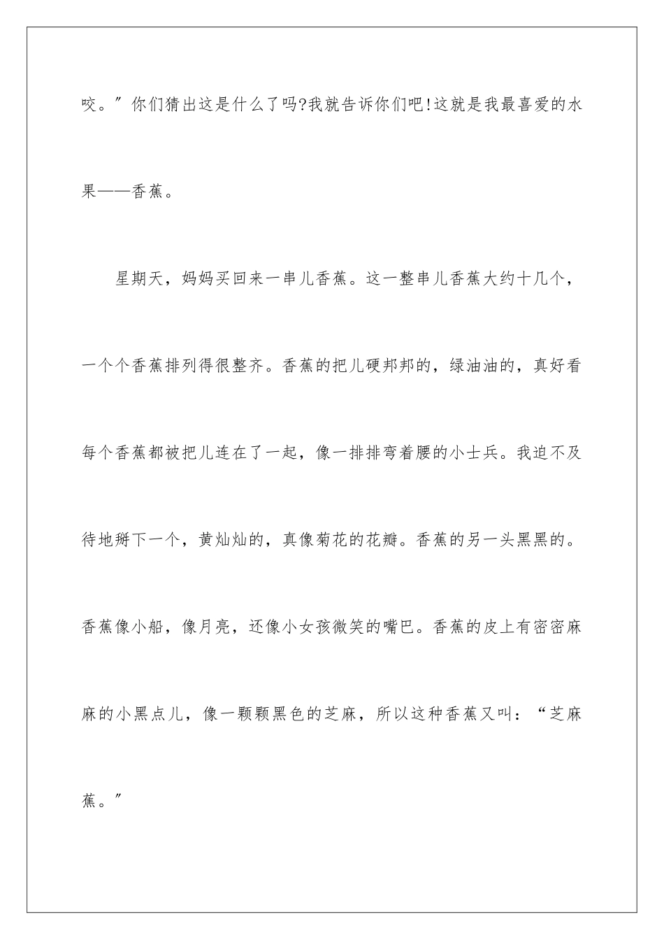 2024年香蕉的说明文_第2页