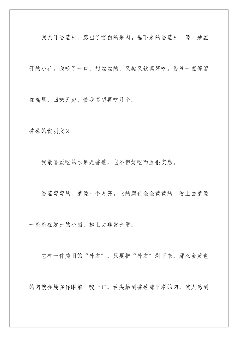 2024年香蕉的说明文_第3页
