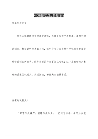 2024年香蕉的说明文