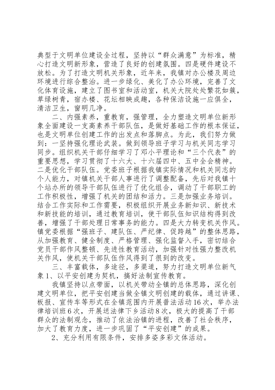 2024年香泉镇创建文明机关工作汇报-_第2页