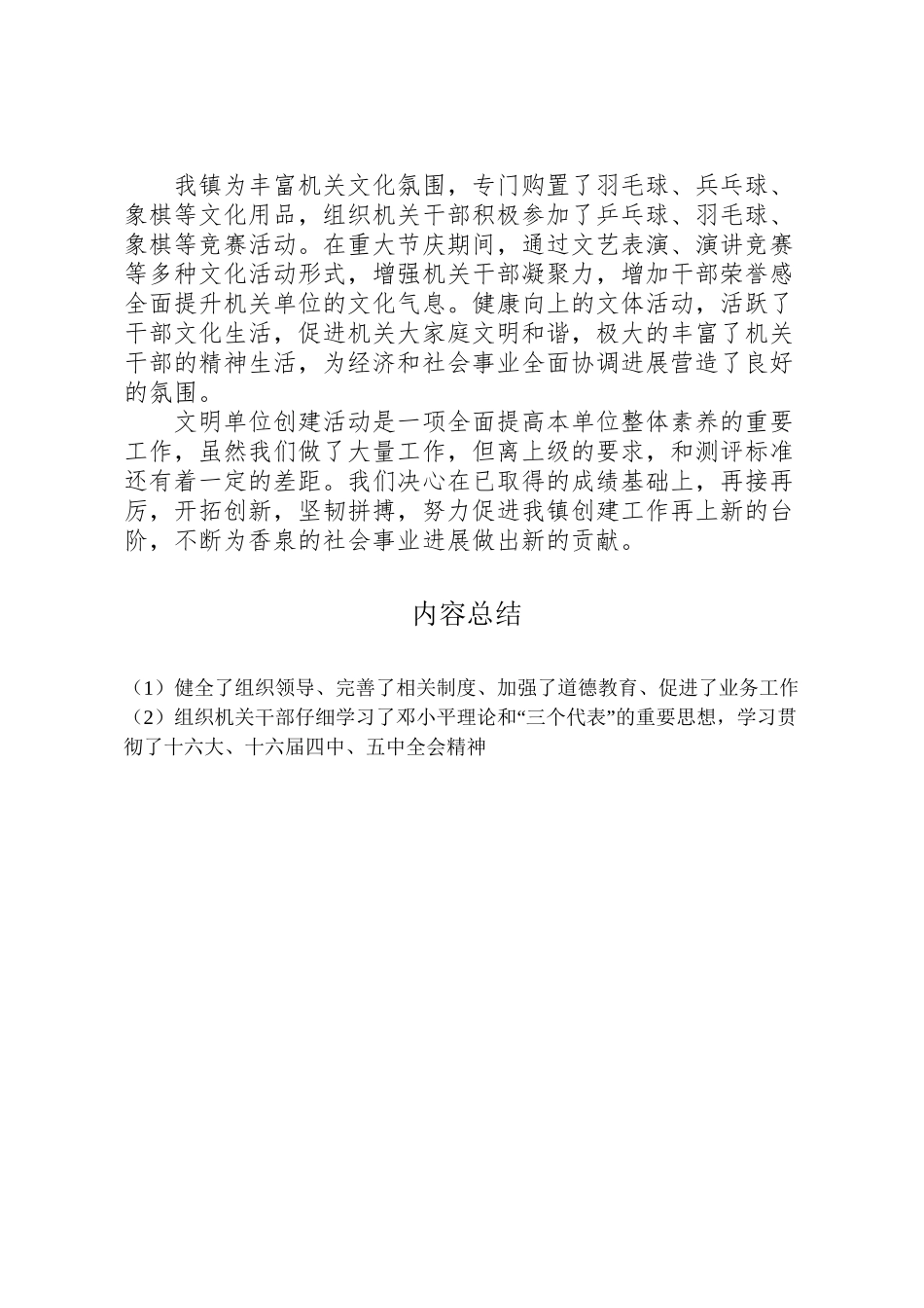 2024年香泉镇创建文明机关工作汇报-_第3页