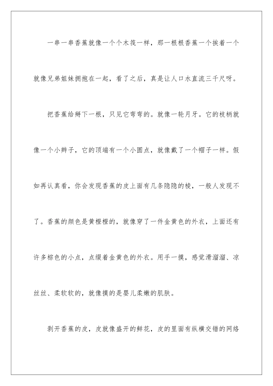 2024年香蕉的说明文15篇_第2页