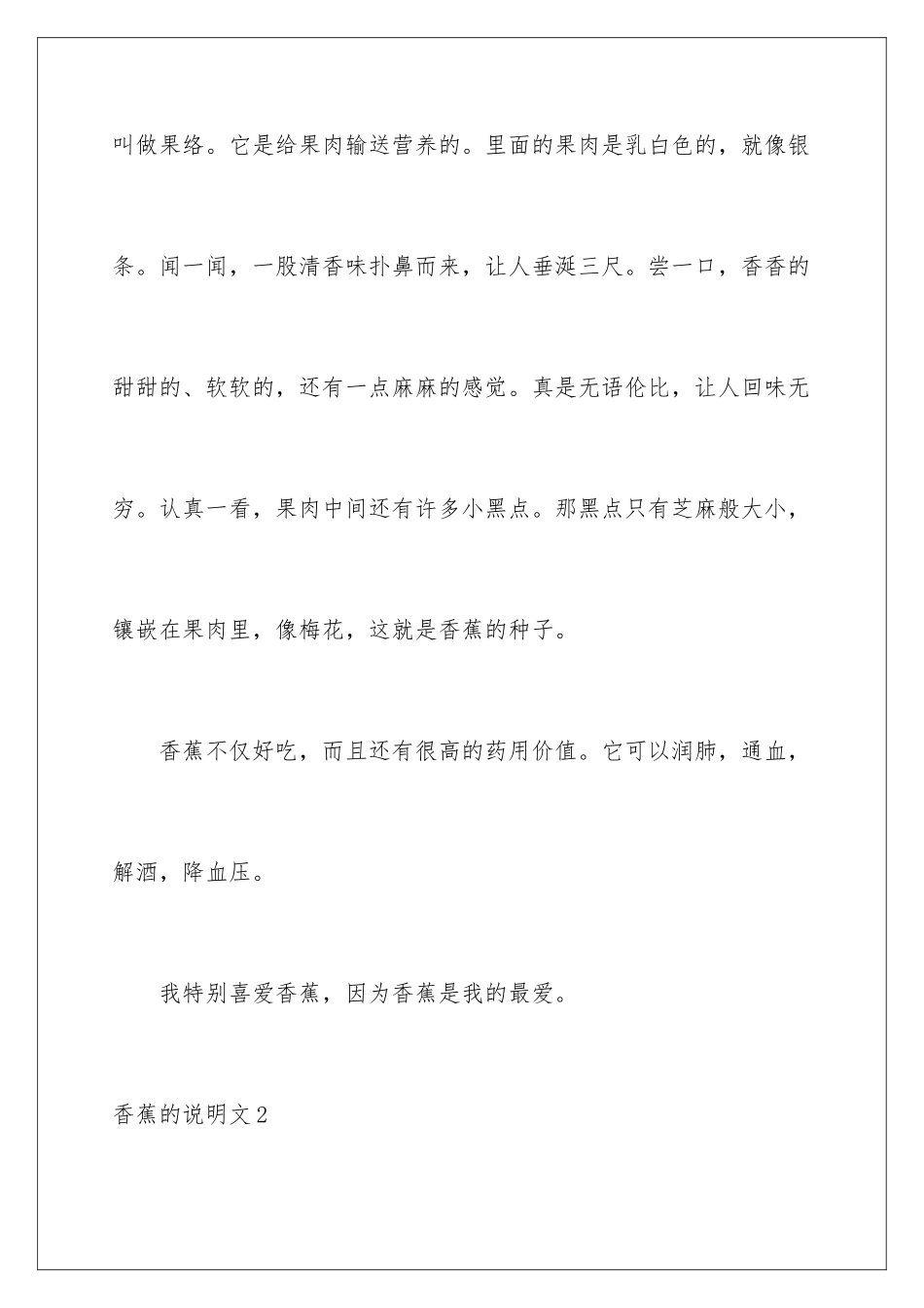 2024年香蕉的说明文15篇_第3页