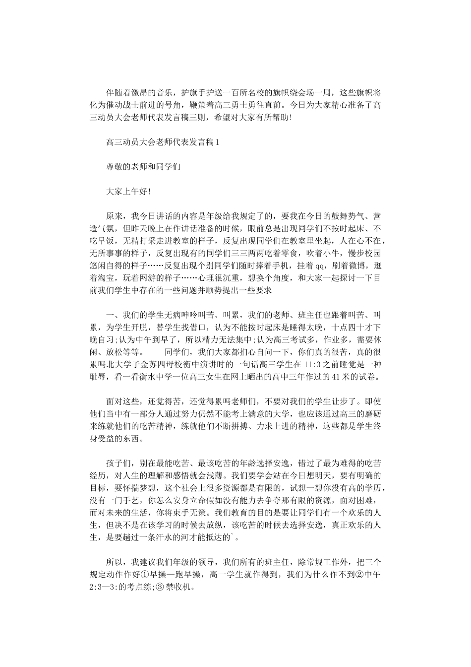 2024年高三动员大会教师代表发言稿三则_第1页