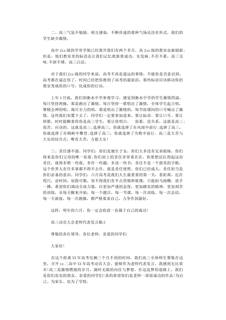 2024年高三动员大会教师代表发言稿三则_第2页