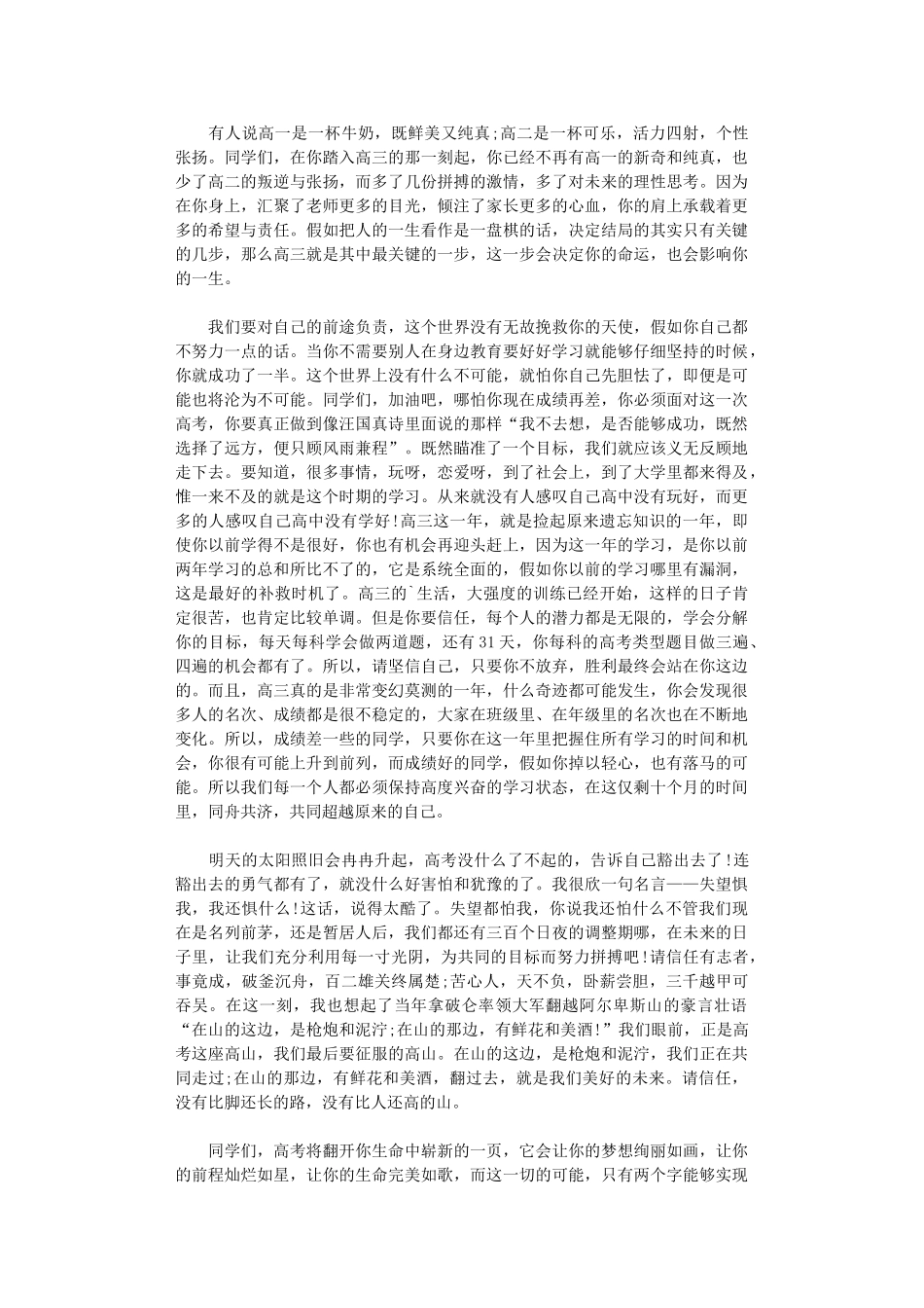 2024年高三动员大会教师代表发言稿三则_第3页