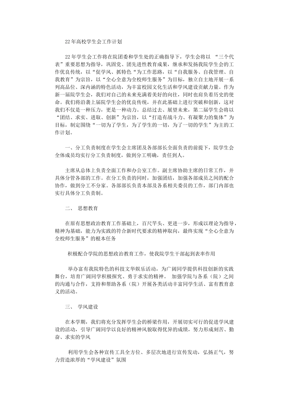 2024年高校学生会工作计划_第1页