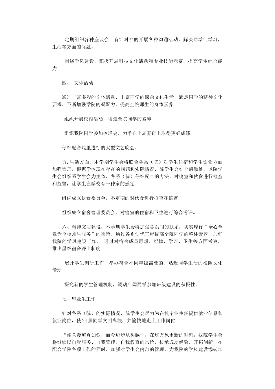 2024年高校学生会工作计划_第2页