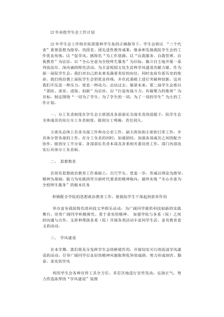 2024年高校学生会工作计划