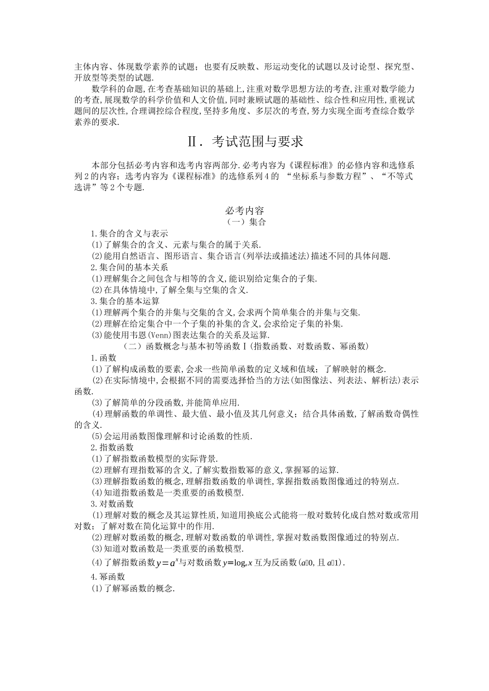 2024年高考理科数学考试大纲_第3页