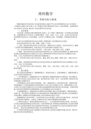 2024年高考理科数学考试大纲