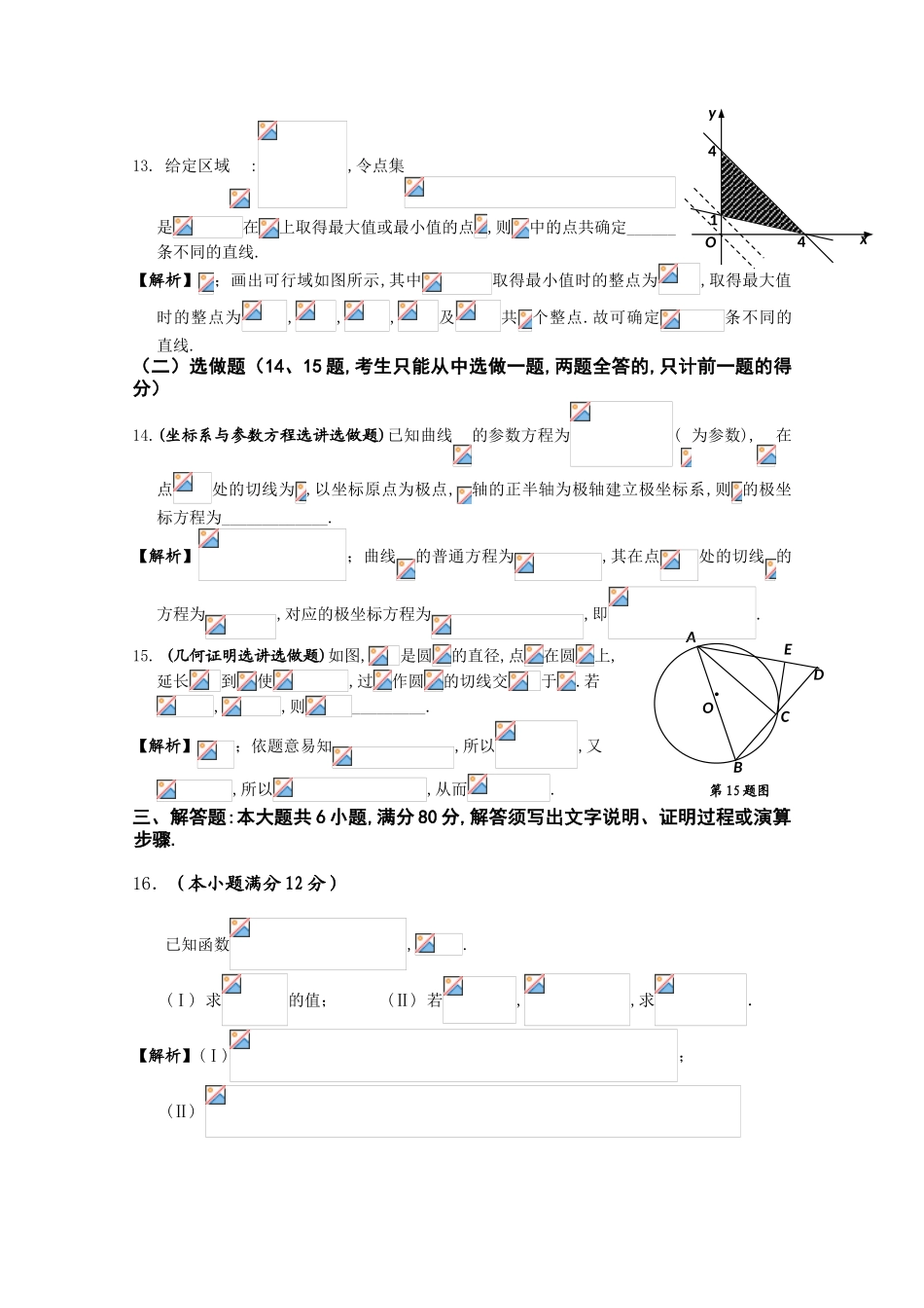 2024年高考真题——理科数学（广东卷）解析版_第3页
