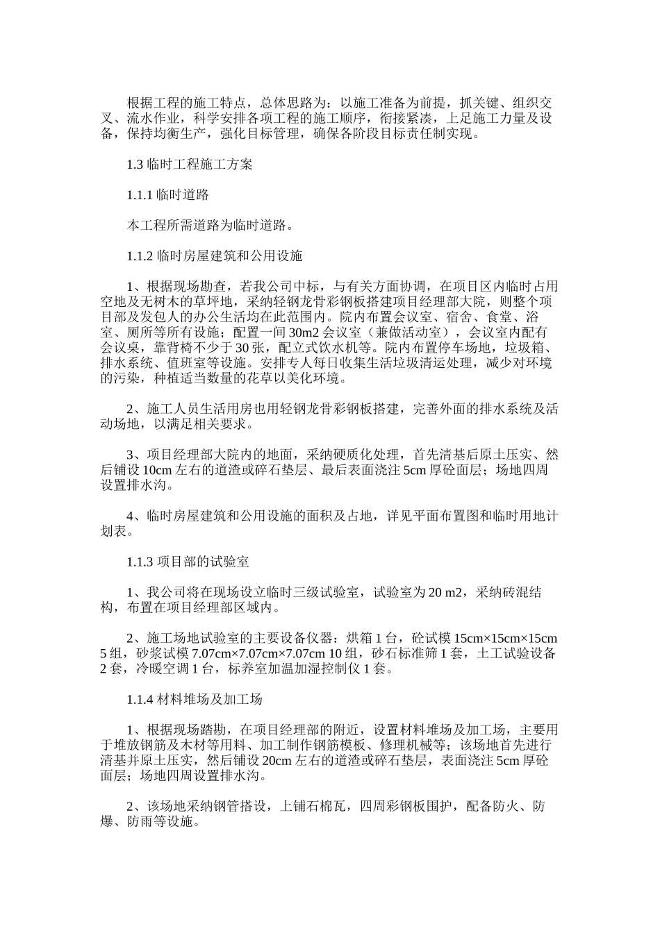 2024年高标准农田建设项目施工方案与技术措施资料3_第2页