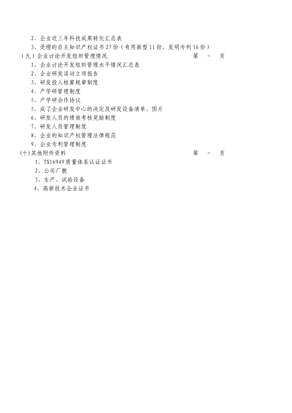 2024年高企申报全套资料_第3页
