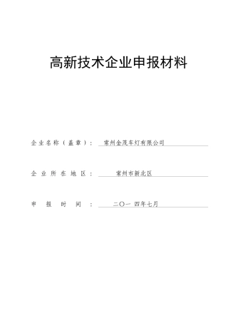 2024年高企申报全套资料