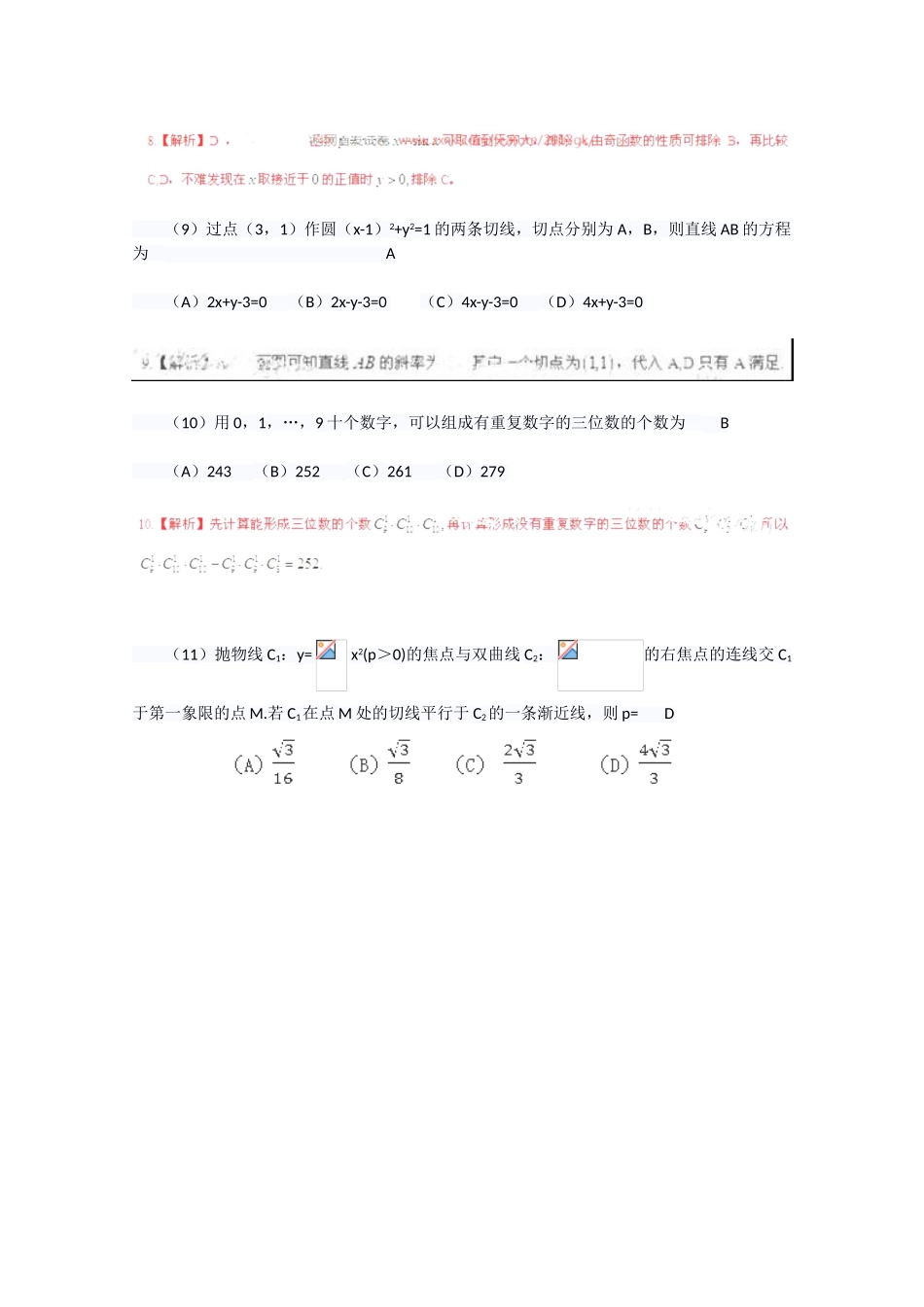 2024年高考真题——理科数学（山东卷）解析版_第3页