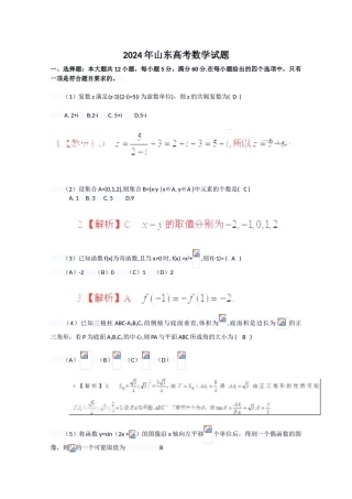 2024年高考真题——理科数学（山东卷）解析版