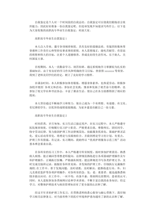 2024年高职高专毕业生自我鉴定