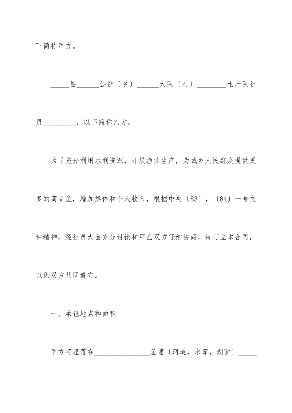 2024年鱼塘承包合同汇总七篇_第2页