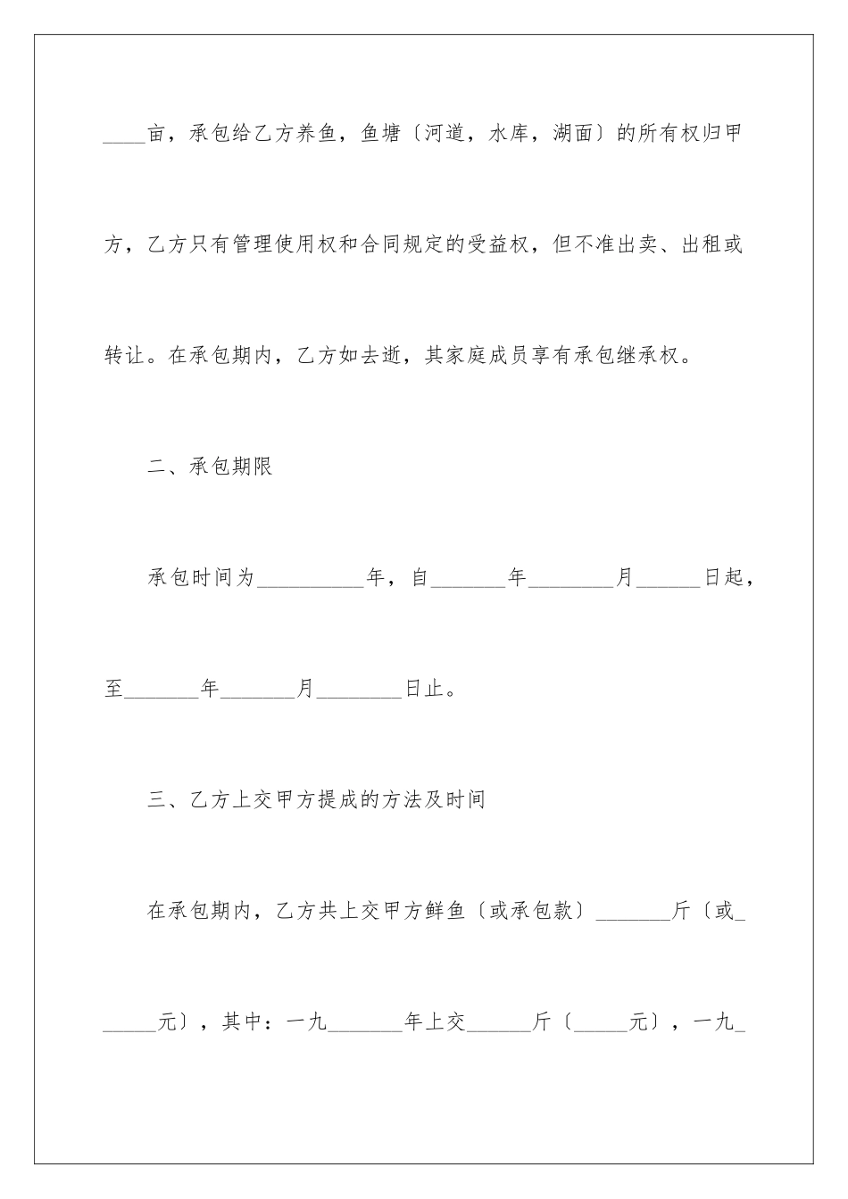 2024年鱼塘承包合同汇总七篇_第3页