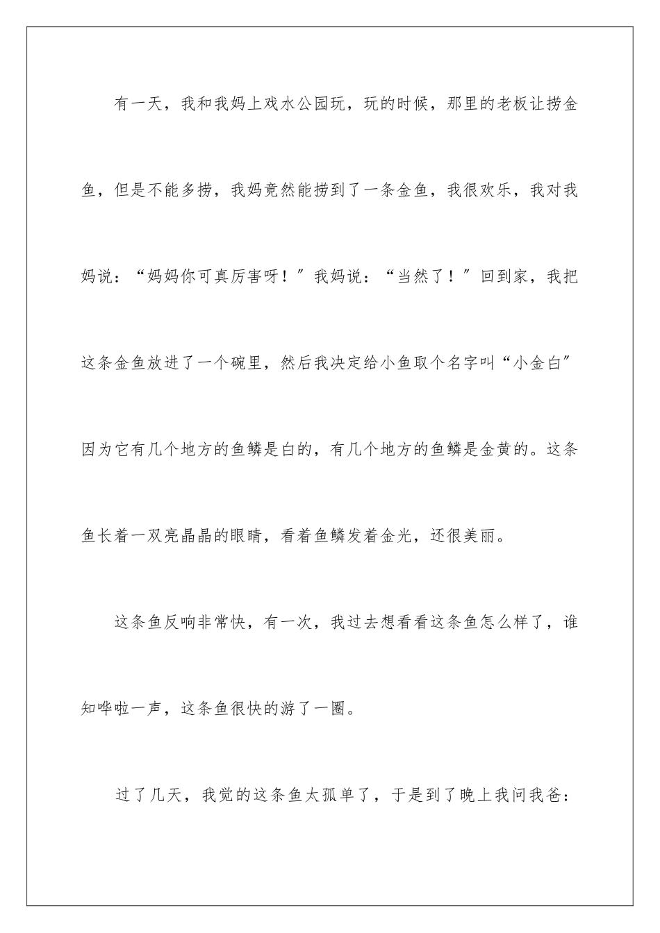 2024年鱼的说明文_第2页