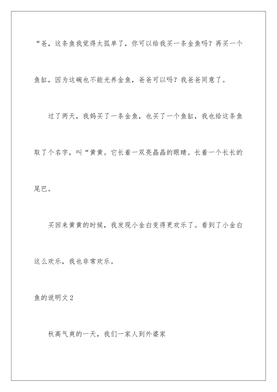 2024年鱼的说明文_第3页