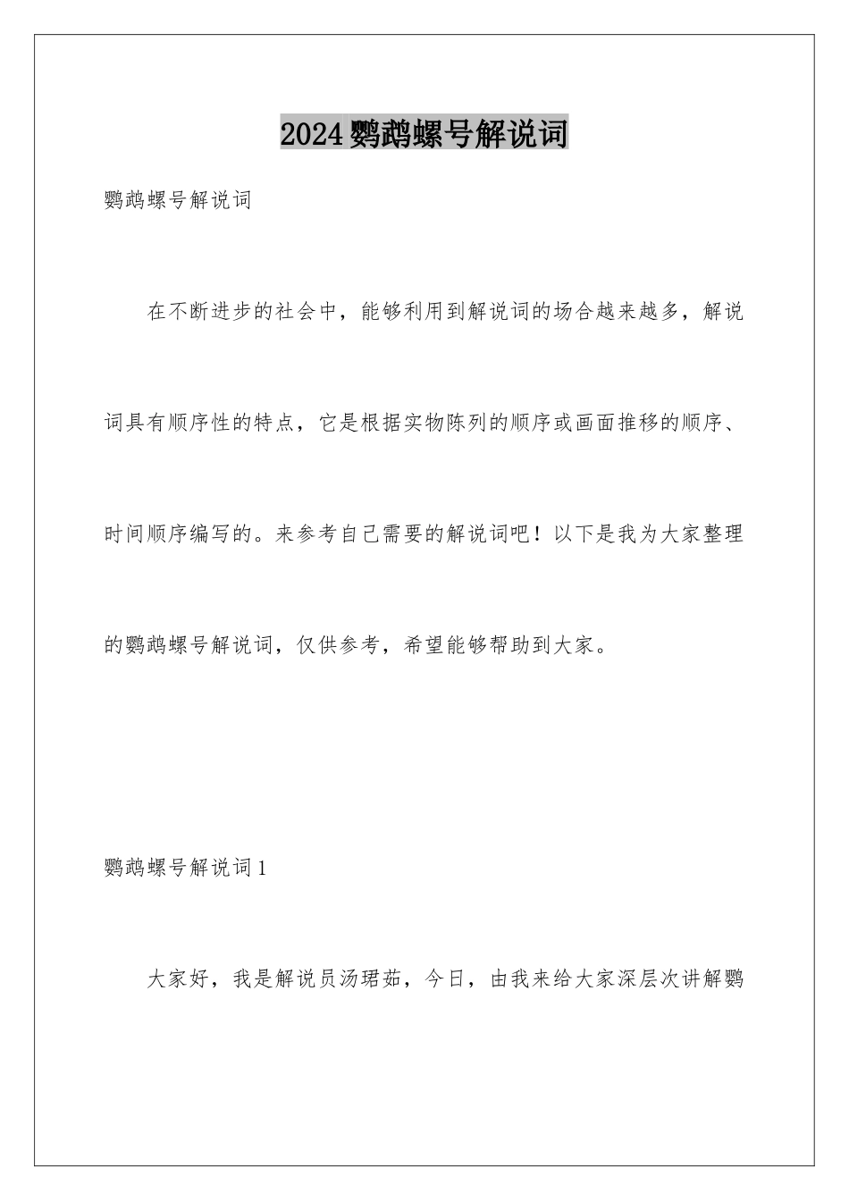 2024年鹦鹉螺号解说词_第1页