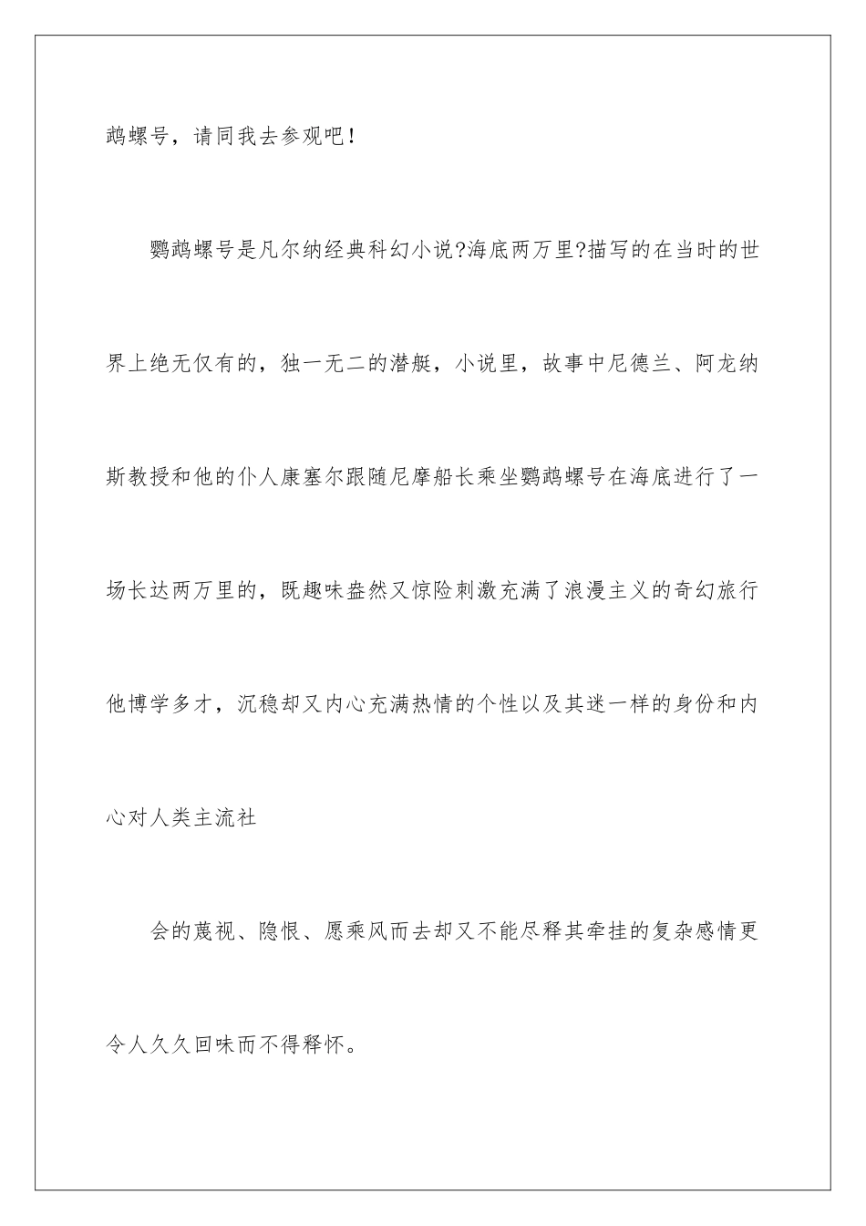 2024年鹦鹉螺号解说词_第2页