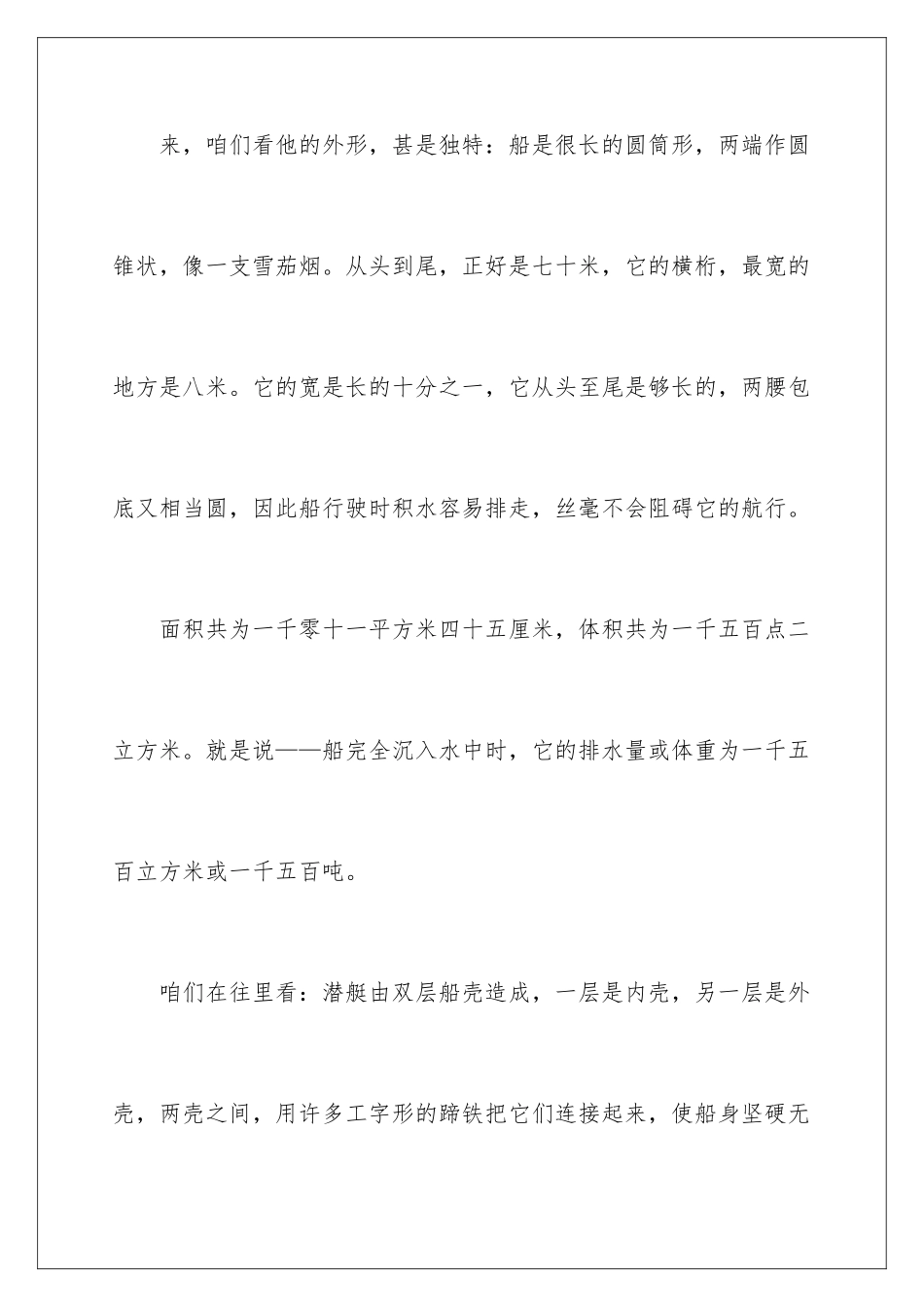 2024年鹦鹉螺号解说词_第3页