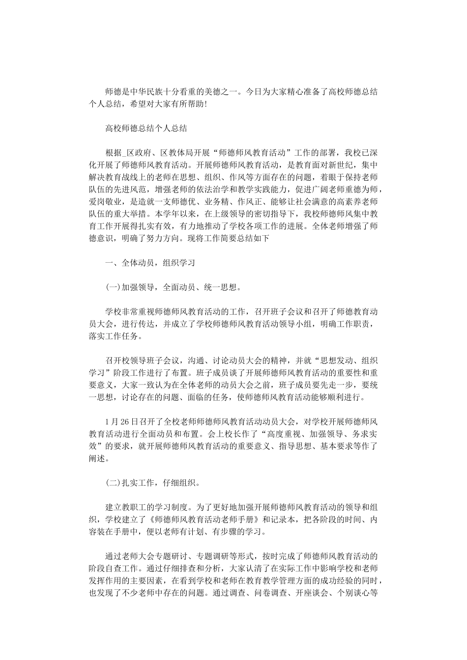 2024年高校师德总结个人总结_第1页