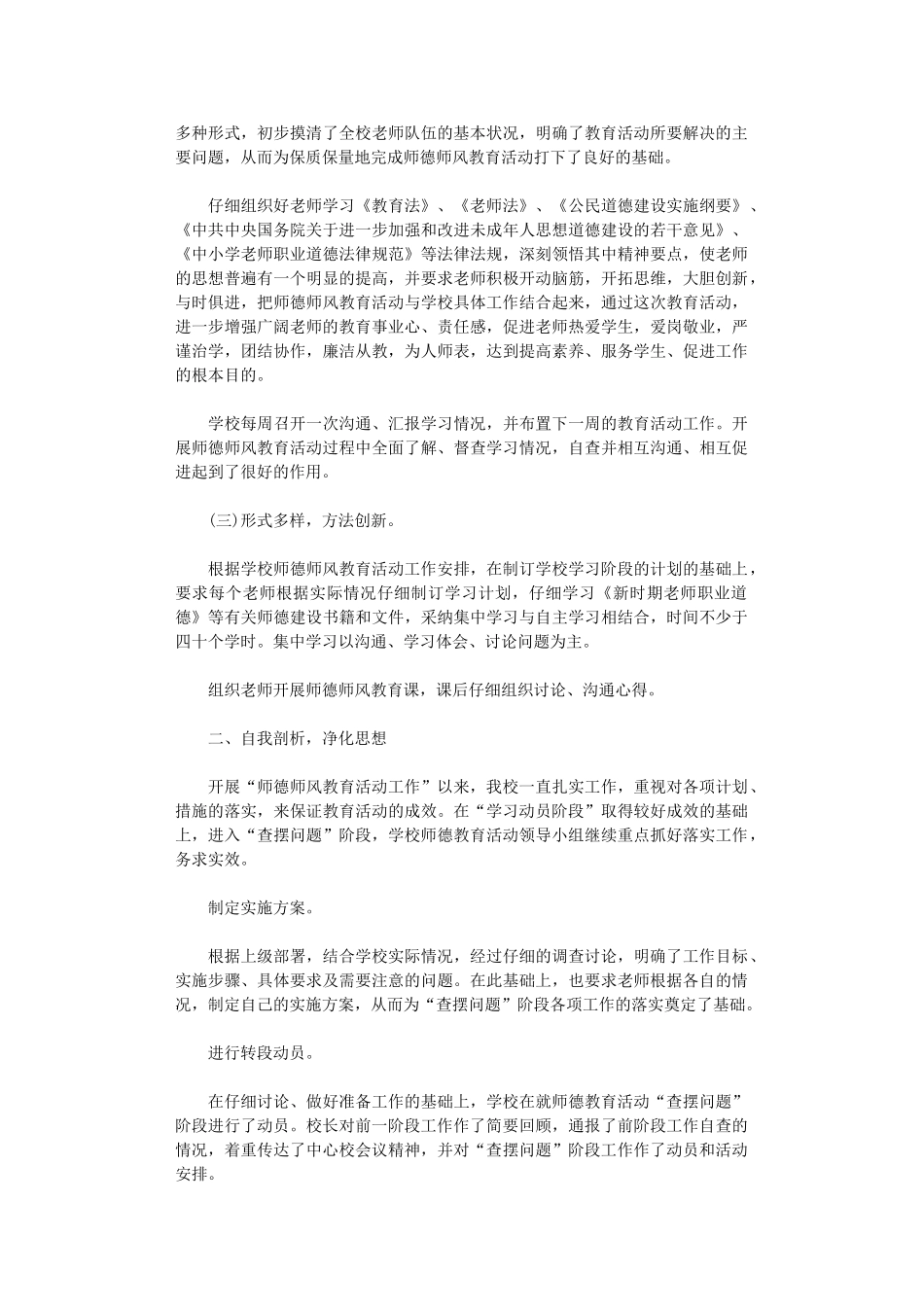 2024年高校师德总结个人总结_第2页