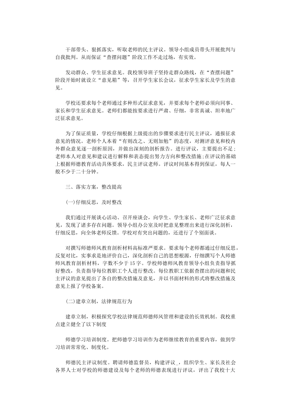2024年高校师德总结个人总结_第3页