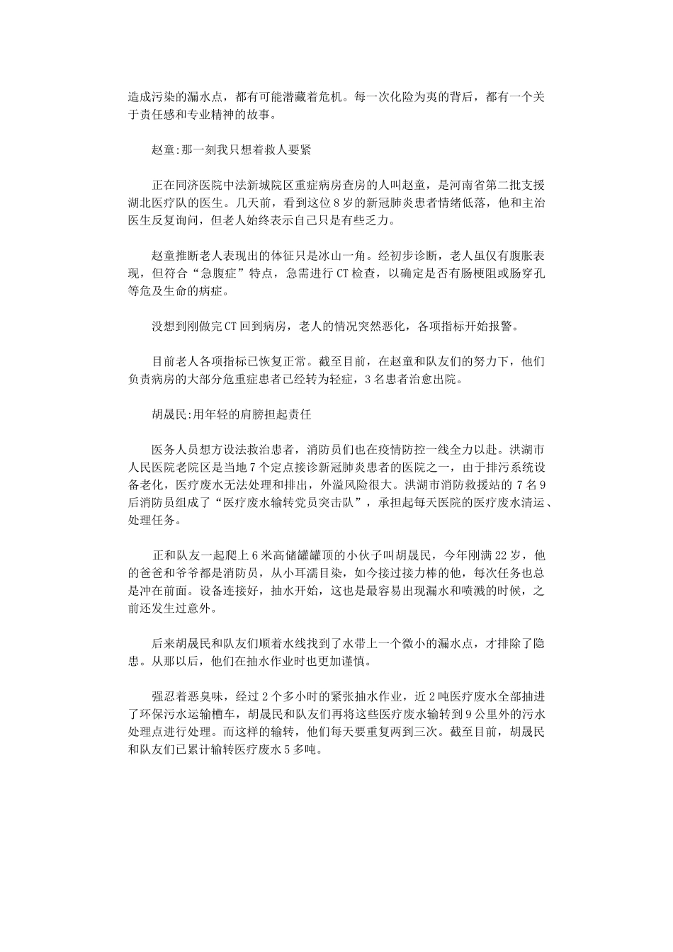 2024年高质量抗击疫情英雄事迹素材三篇汇总_第3页