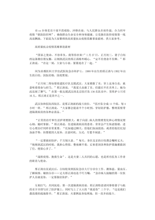 2024年高质量抗击疫情英雄事迹素材三篇汇总