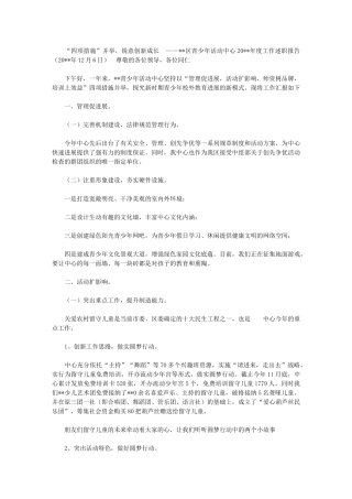 2024年＊＊区青少年活动中心20＊＊年度工作述职报告