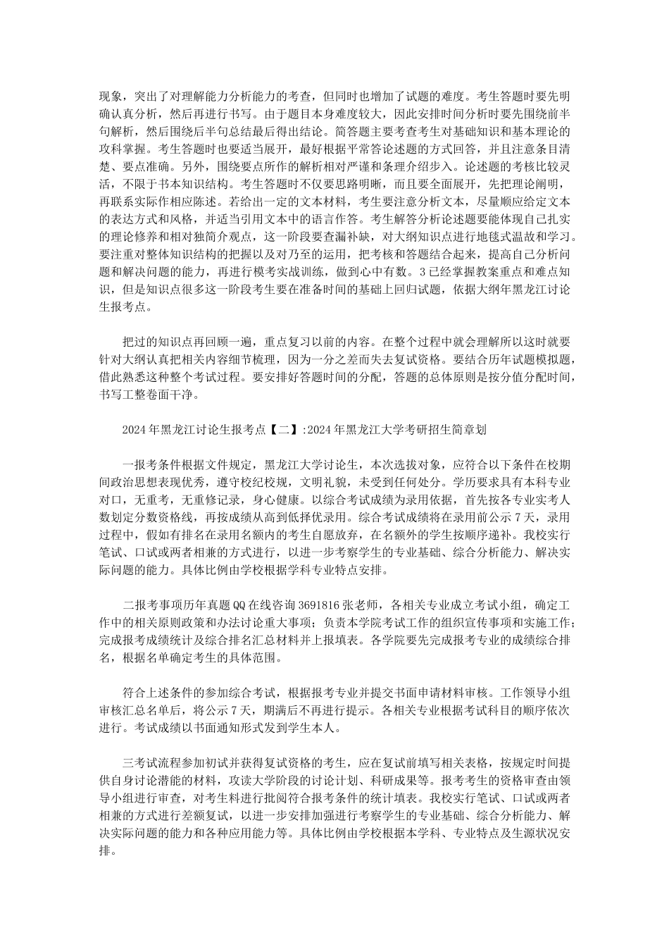 2024年黑龙江研究生报考点范文_第2页