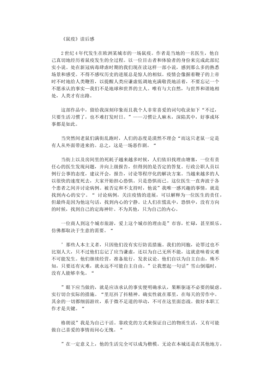 2024年鼠疫读后感_第1页