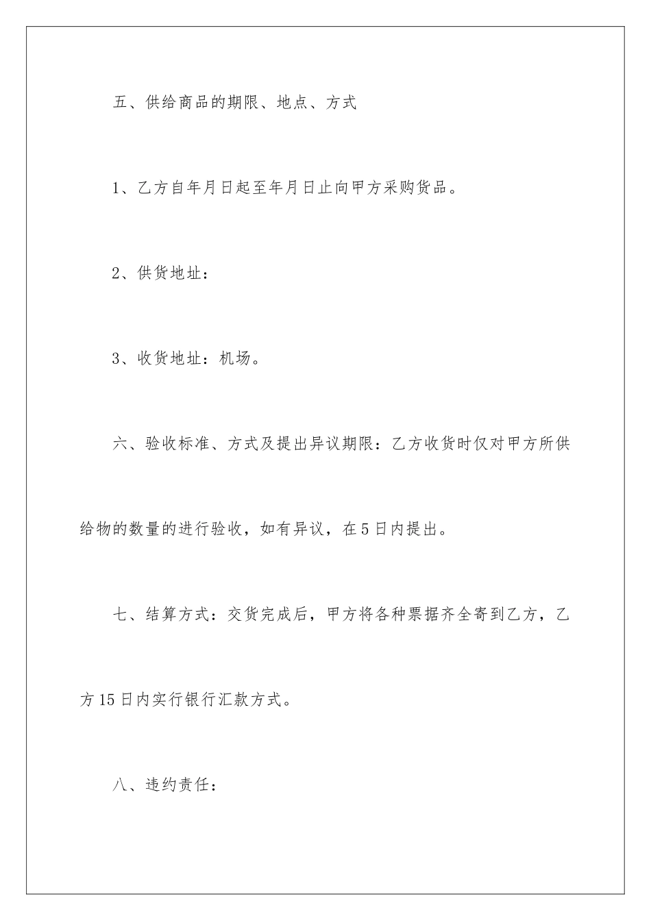 2024年鱼苗购销合同范本_第3页