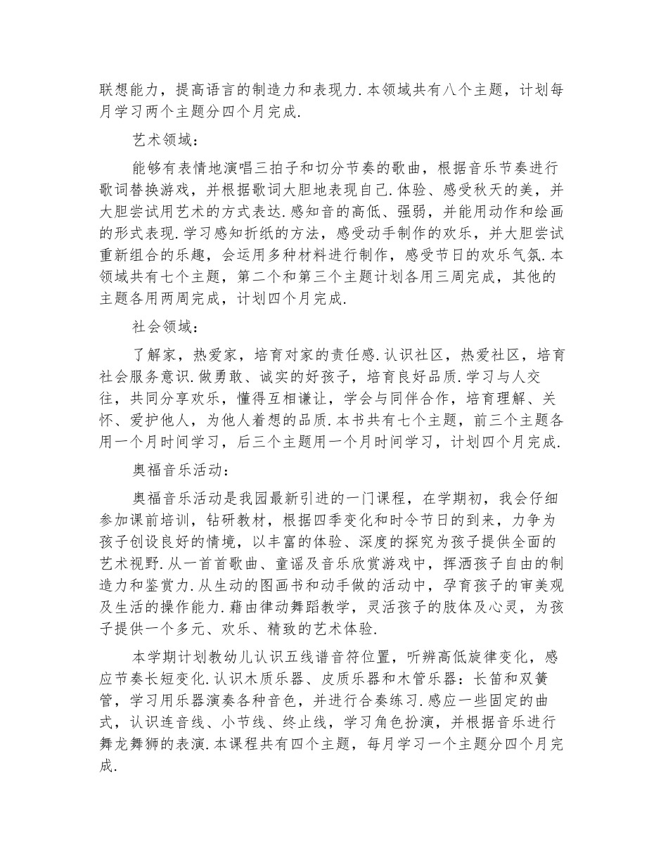 2024幼稚园教师工作计划_第2页
