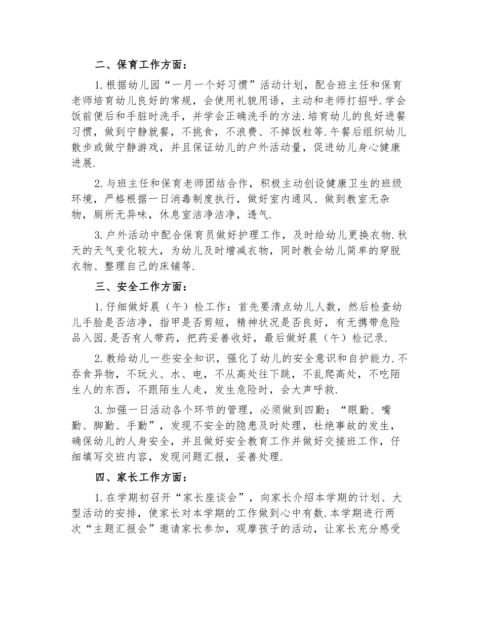2024幼稚园教师工作计划_第3页
