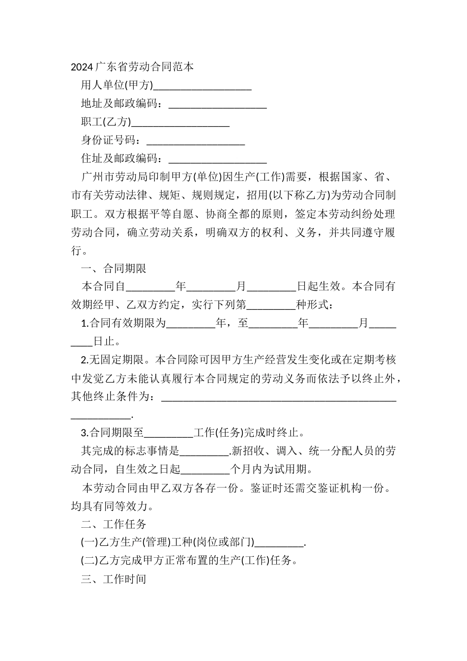 2024广东省劳动合同范本_第2页