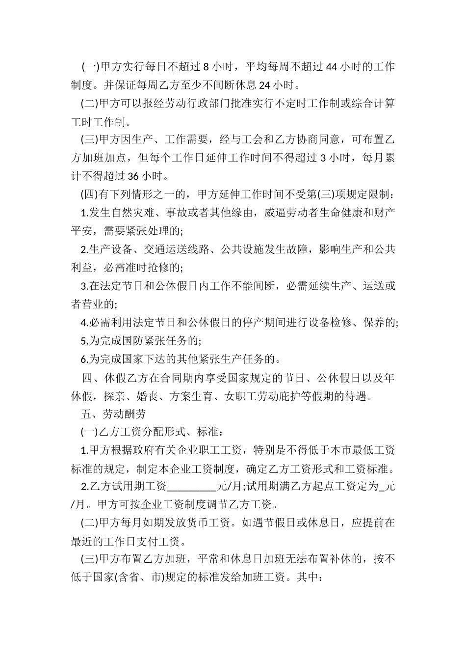 2024广东省劳动合同范本_第3页