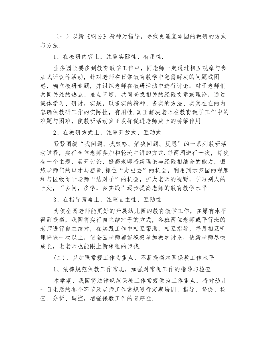 2024幼稚园年度教研工作计划范文_第2页